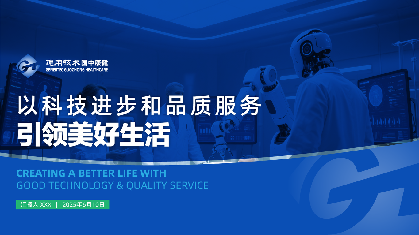 智慧医药行业PPT图0