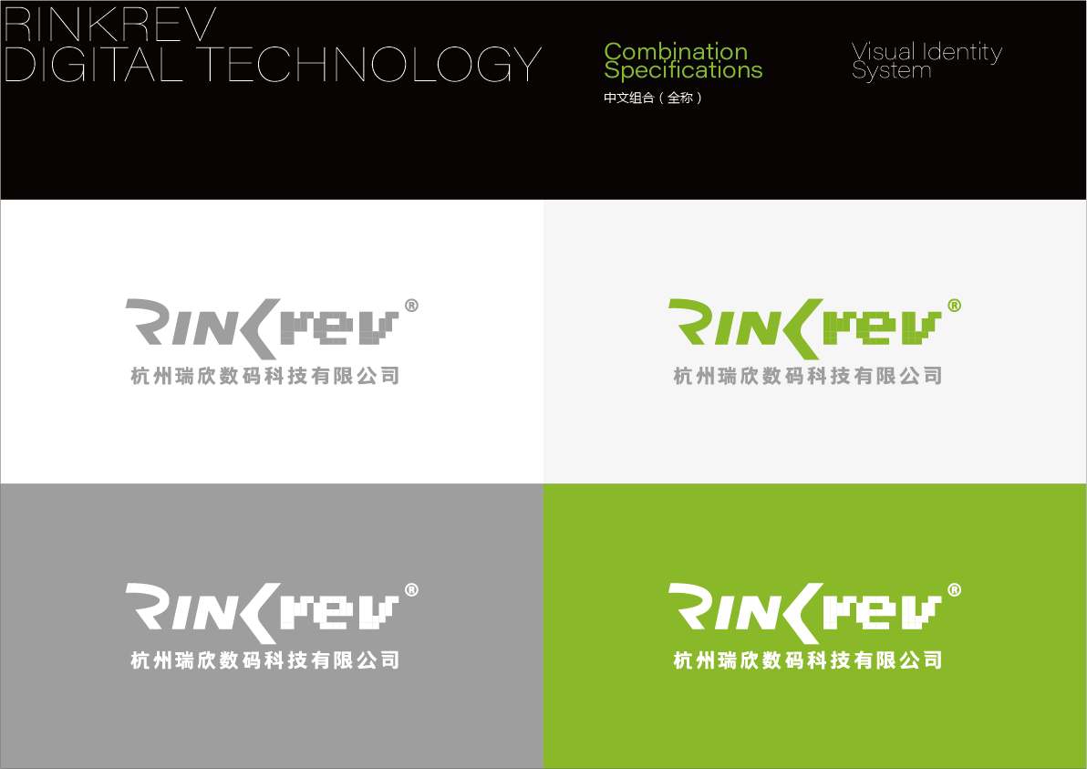杭州瑞欣数码科技有限公司LOGO/VI品牌形象设计图12