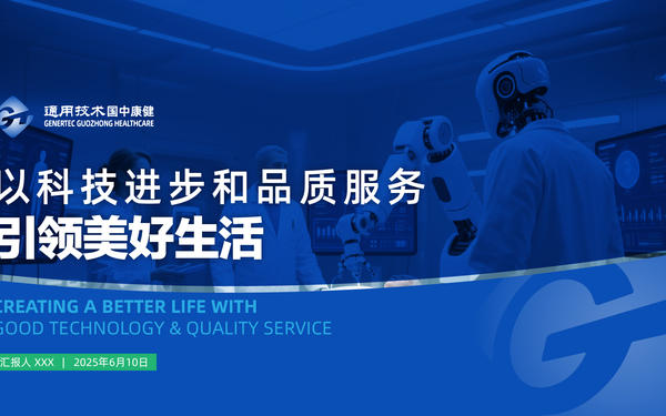 智慧醫(yī)藥行業(yè)PPT