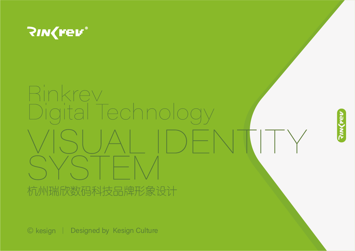 杭州瑞欣数码科技有限公司LOGO/VI品牌形象设计图0