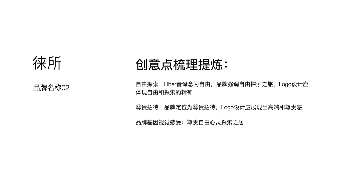 安樸集團品牌logo升級設計視覺策略建議圖7