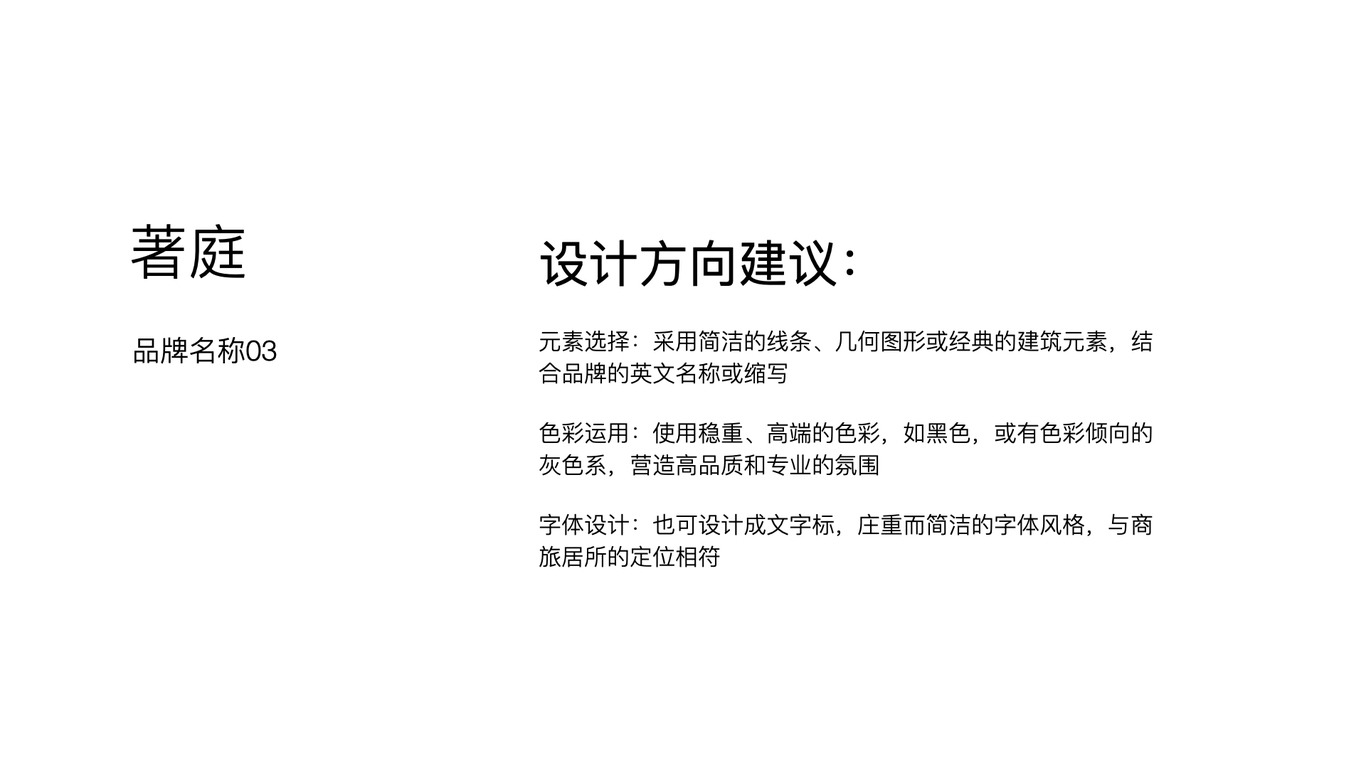 安樸集團品牌logo升級設計視覺策略建議圖13