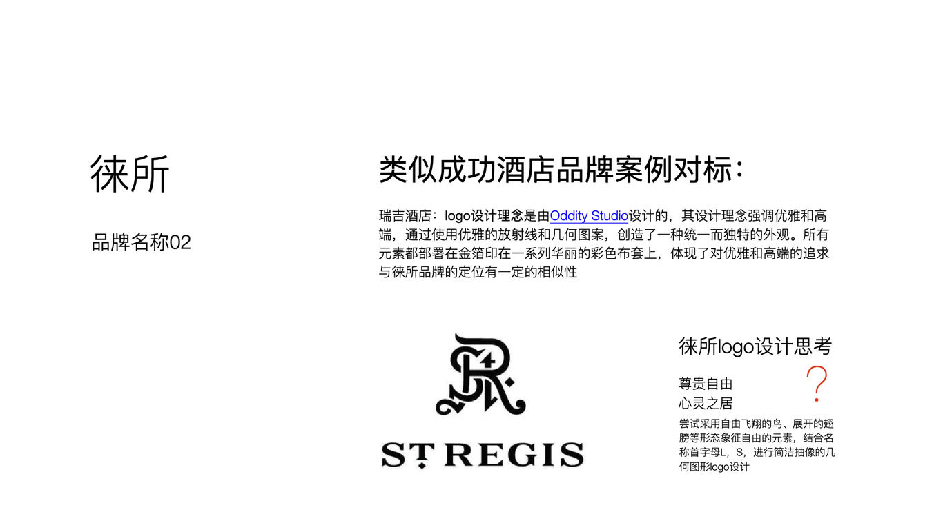 安樸集團品牌logo升級設計視覺策略建議圖9