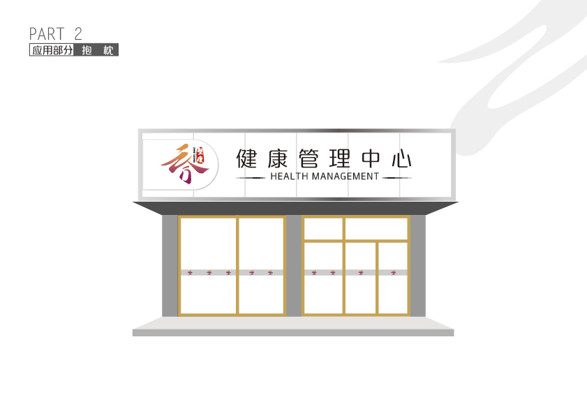 美容机构logo及视觉传达系统图11