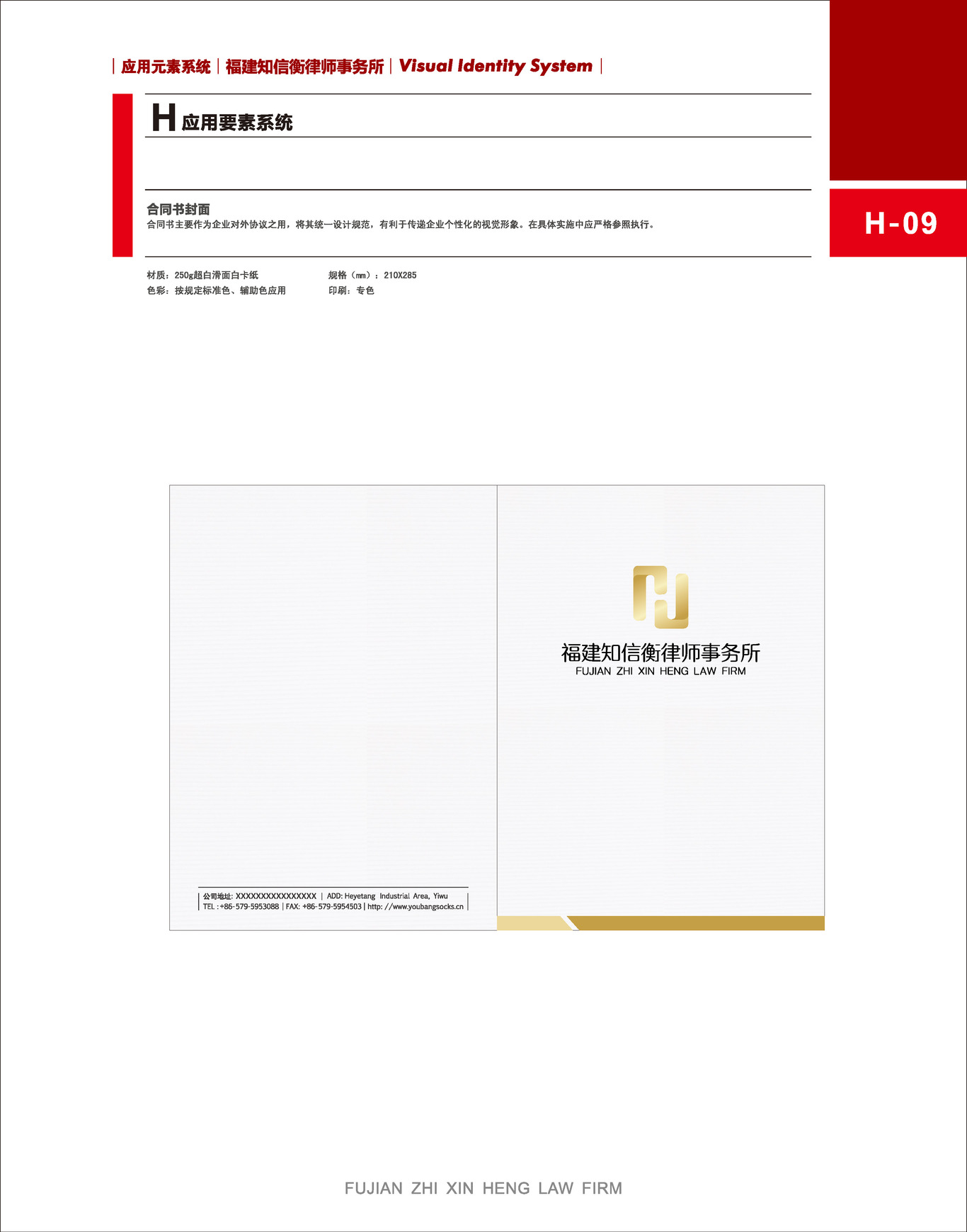 企業VI設計圖38
