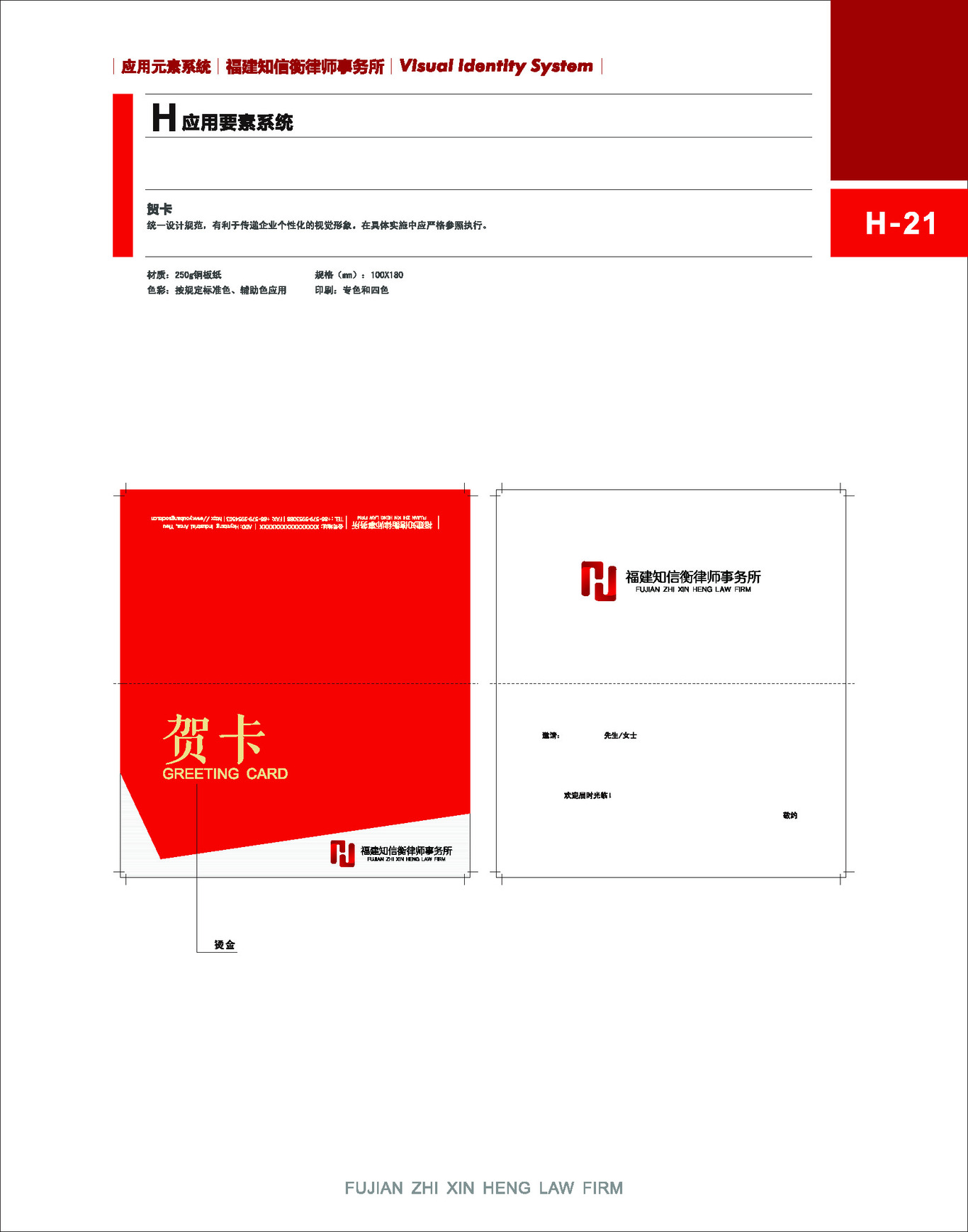 企業VI設計圖50