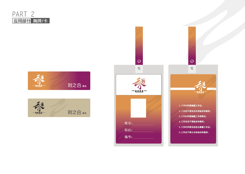 美容机构logo及视觉传达系统图7