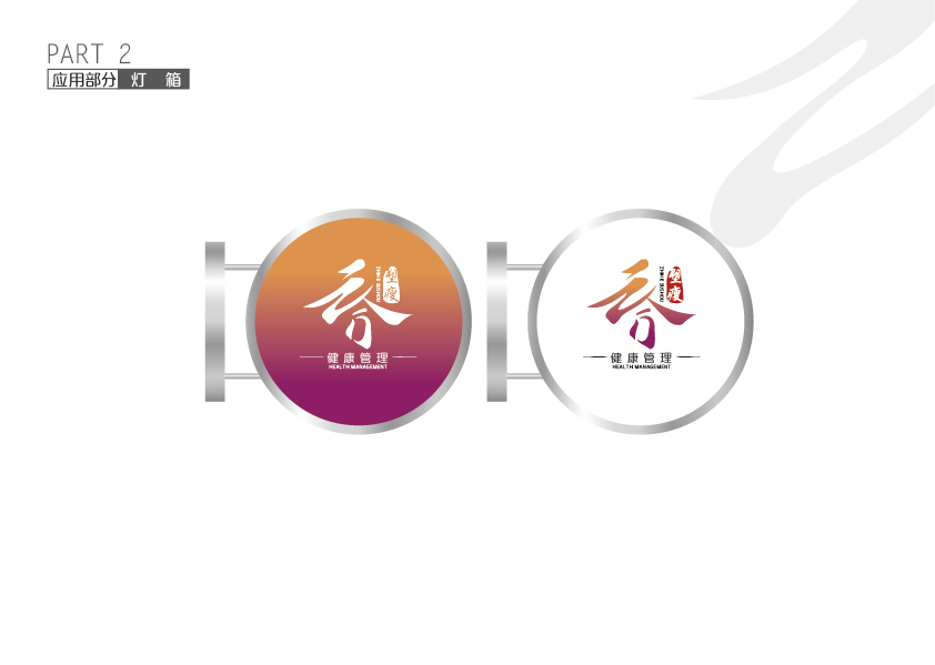 美容机构logo及视觉传达系统图8