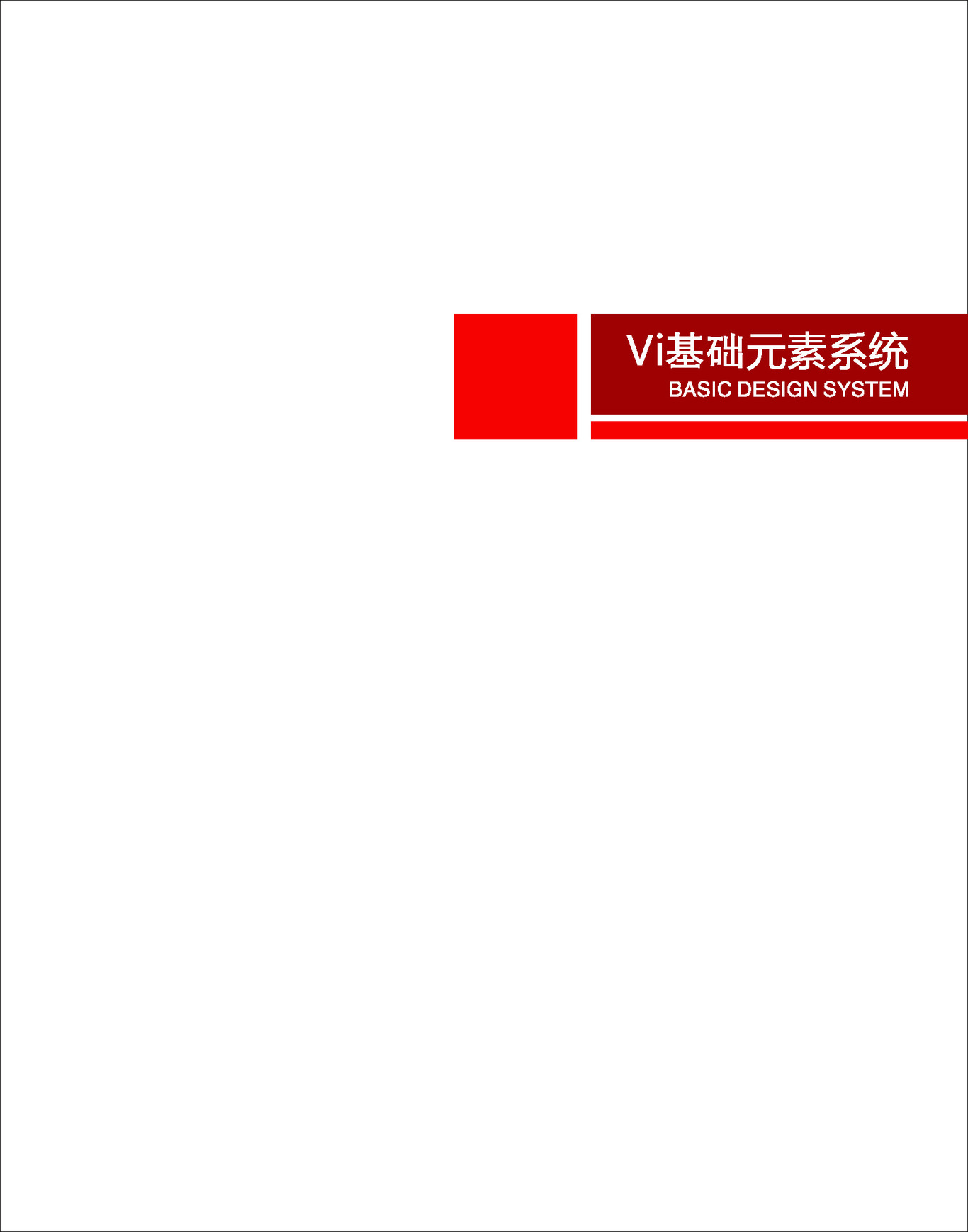 企業VI設計圖1