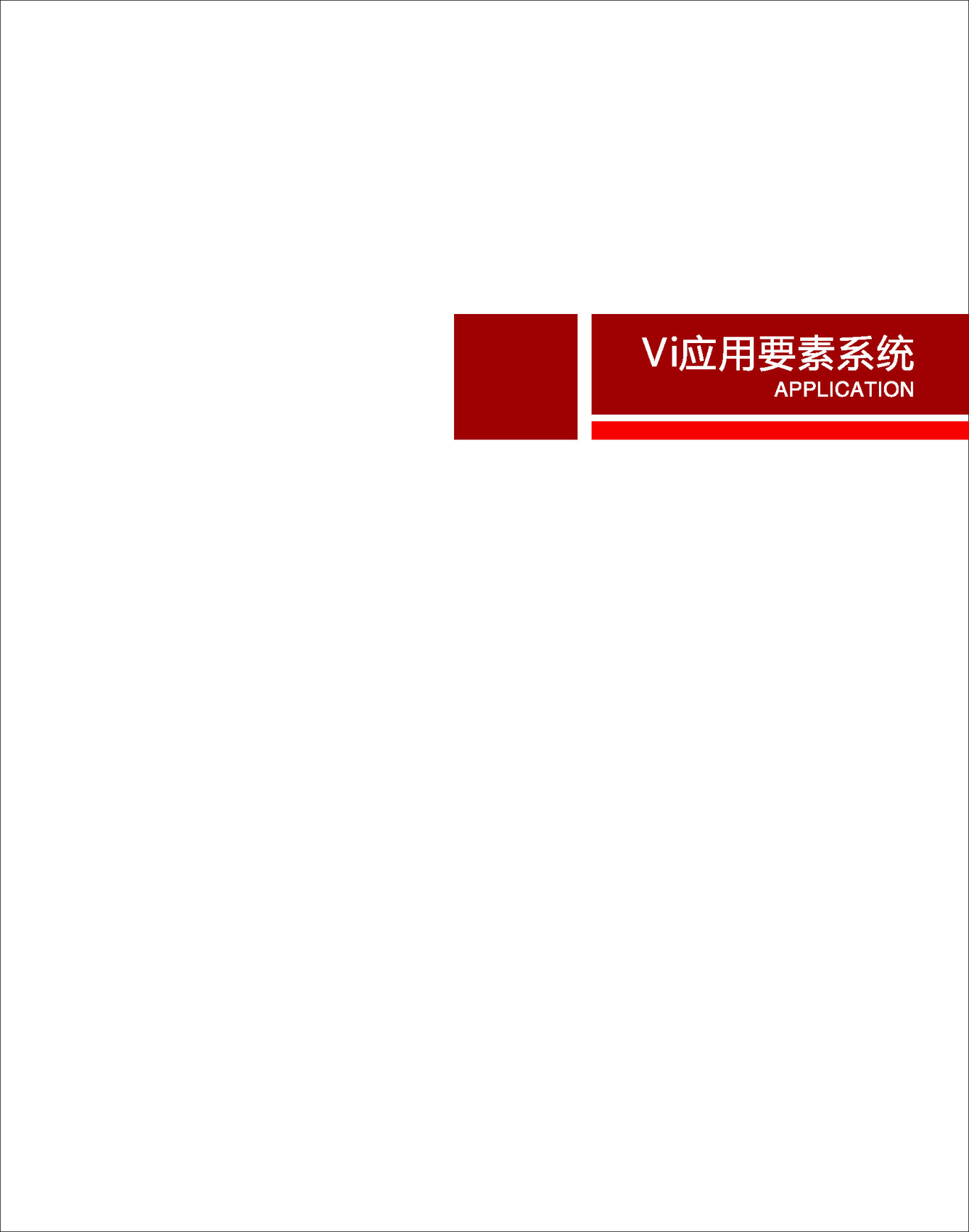 企業VI設計圖27