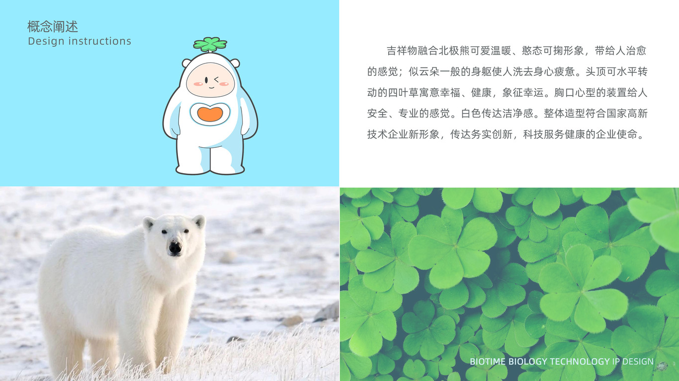 宝太生物科技IP图0