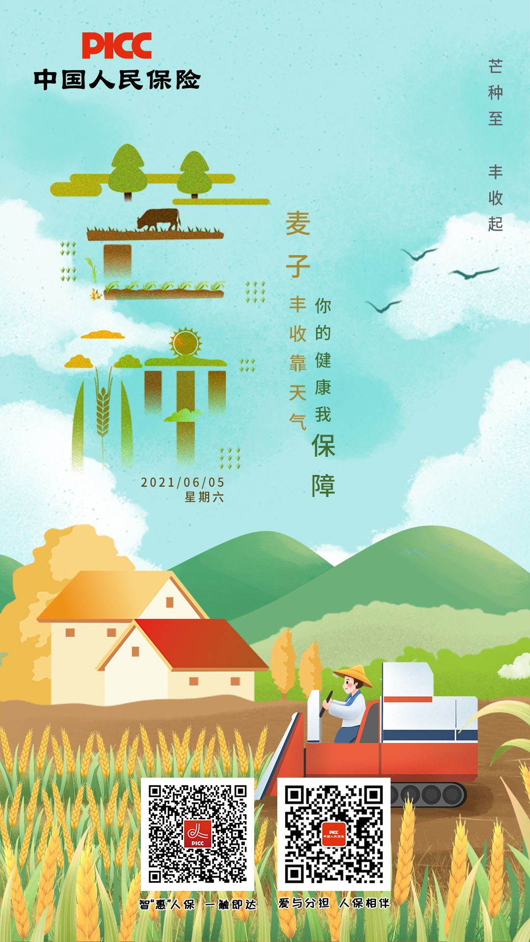 節氣海報設計圖1