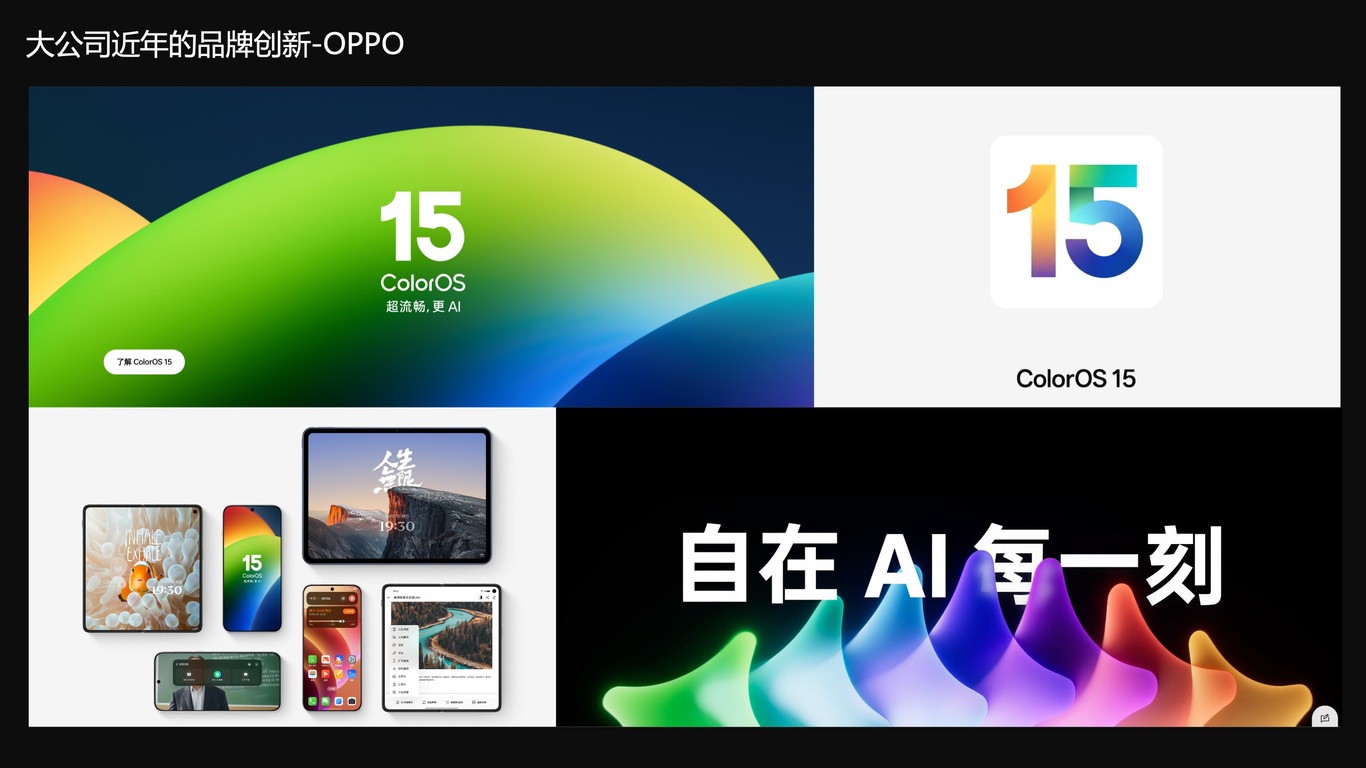 vivo新产品视觉趋势与策略图37