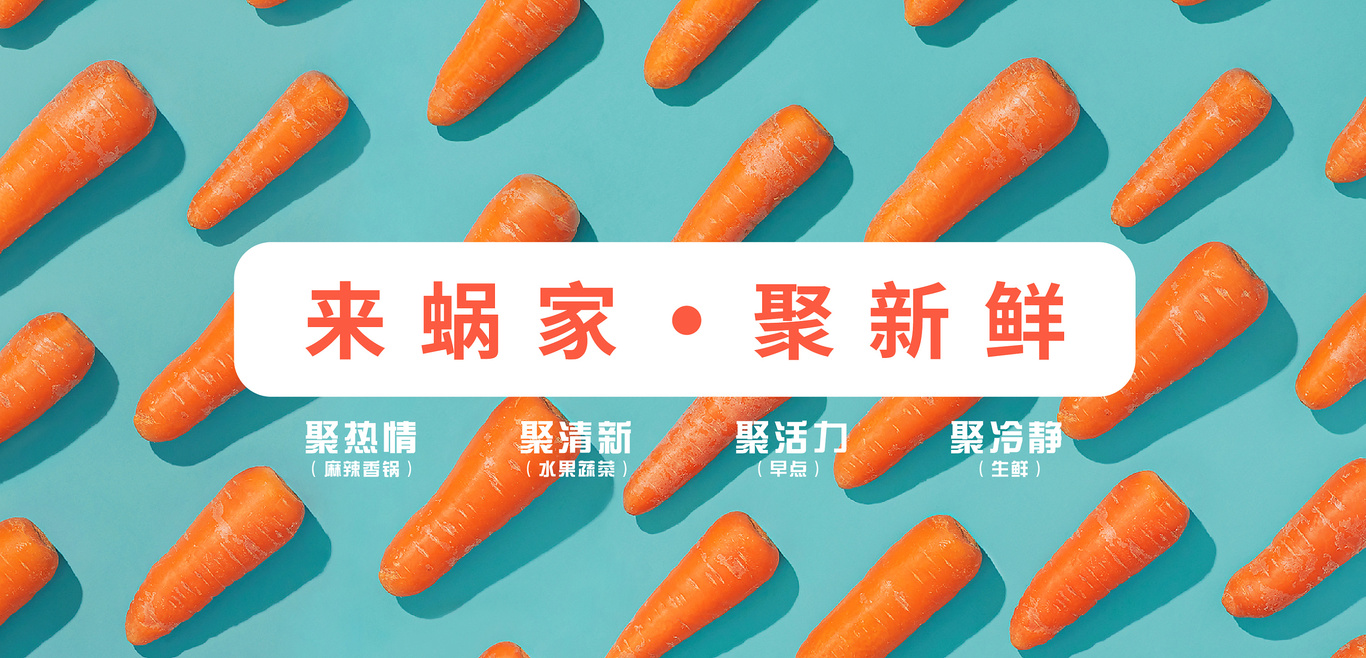 稚初丨蜗家鲜生VI设计图6