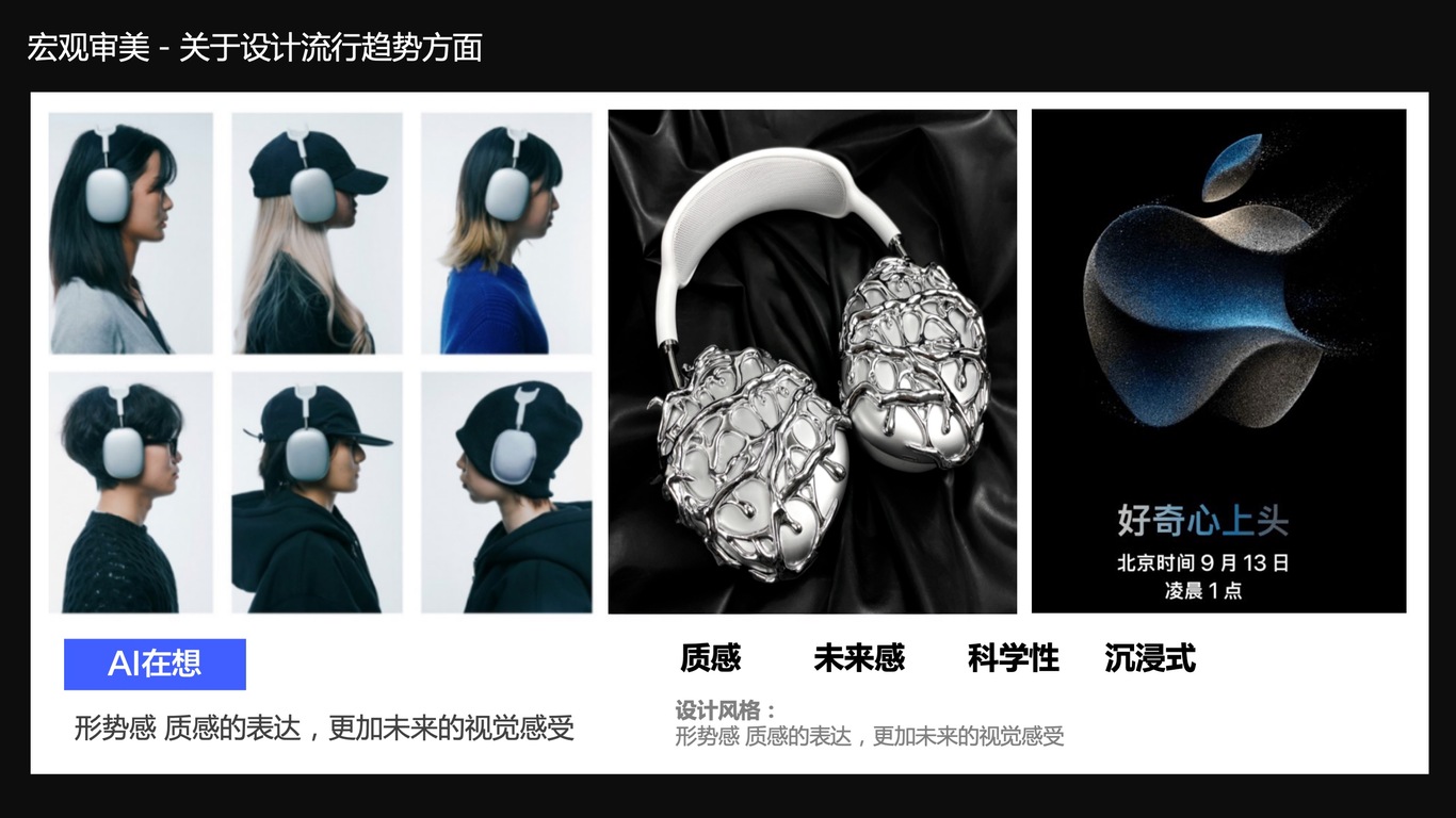 vivo新产品视觉趋势与策略图15