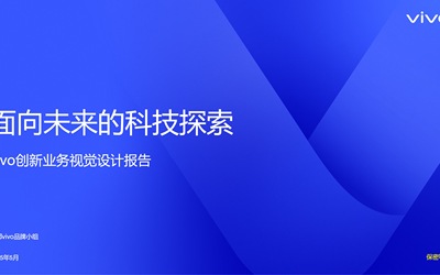 vivo新产品视觉趋势与策略