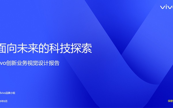 vivo新产品视觉趋势与策略