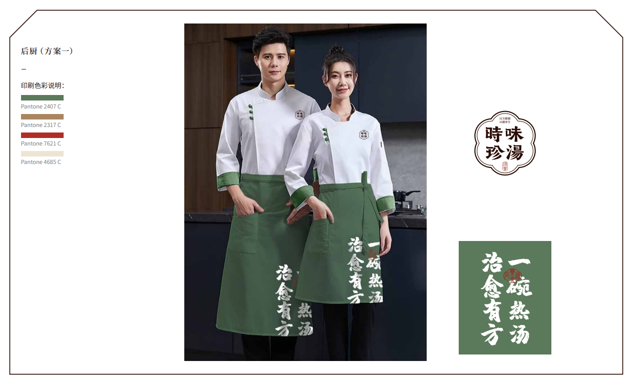 【時味珍湯】品牌策劃設計圖49