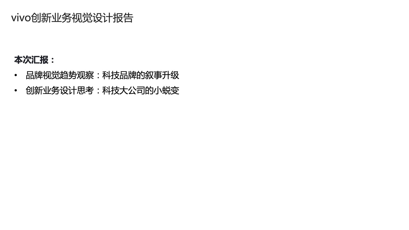 vivo新产品视觉趋势与策略图1