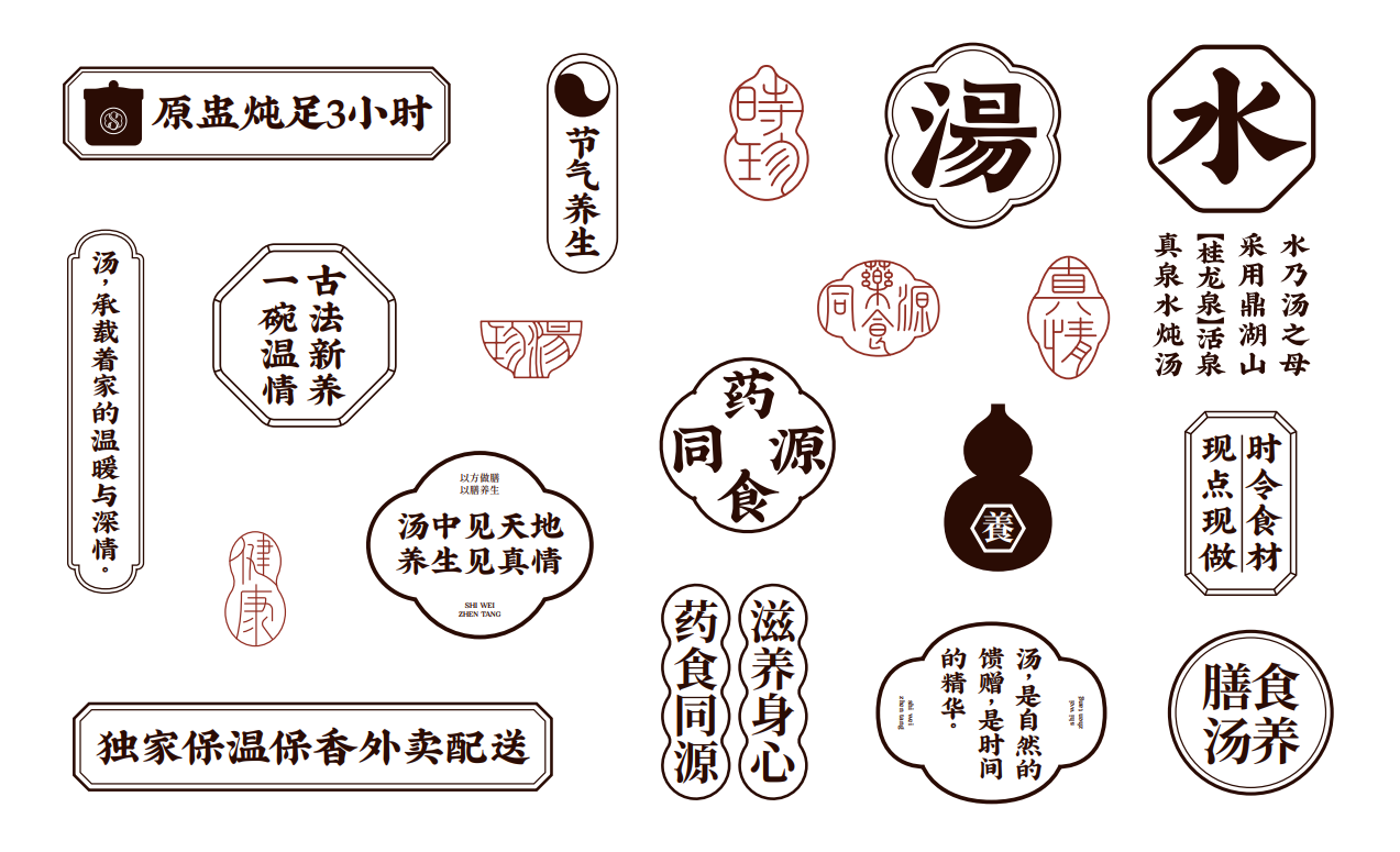【時味珍湯】品牌策劃設計圖24