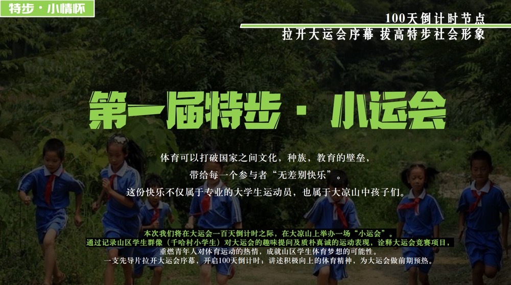 特步大运会方案图1