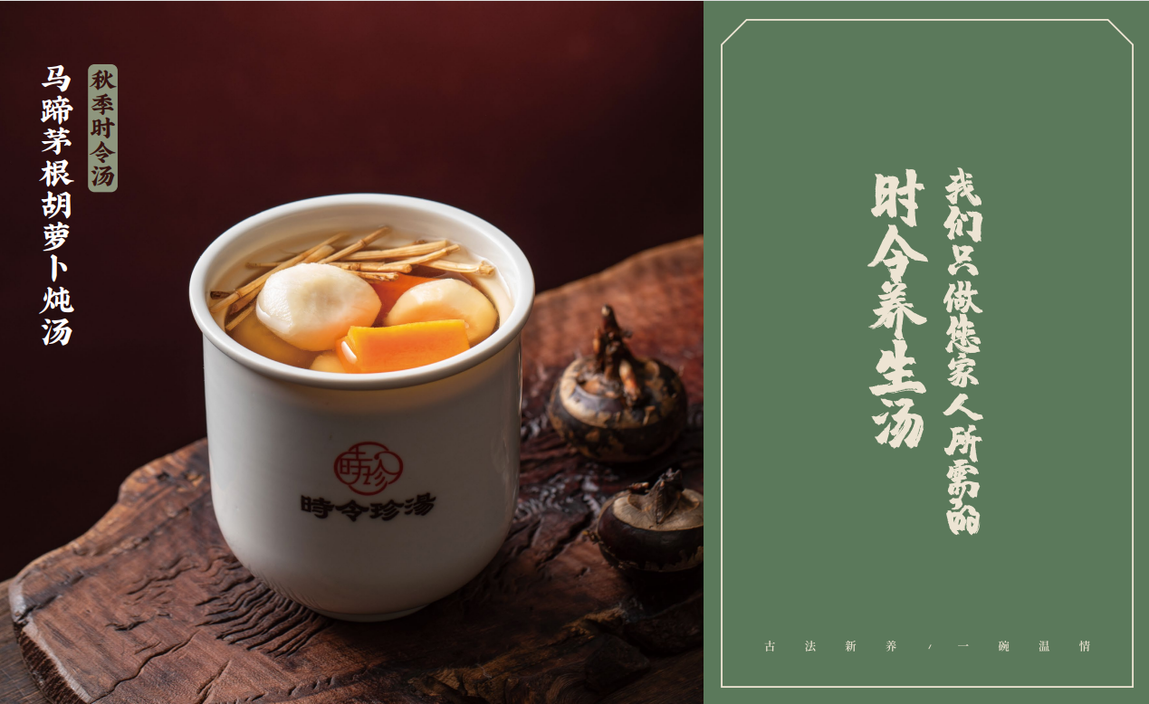 【時味珍湯】品牌策劃設計圖28