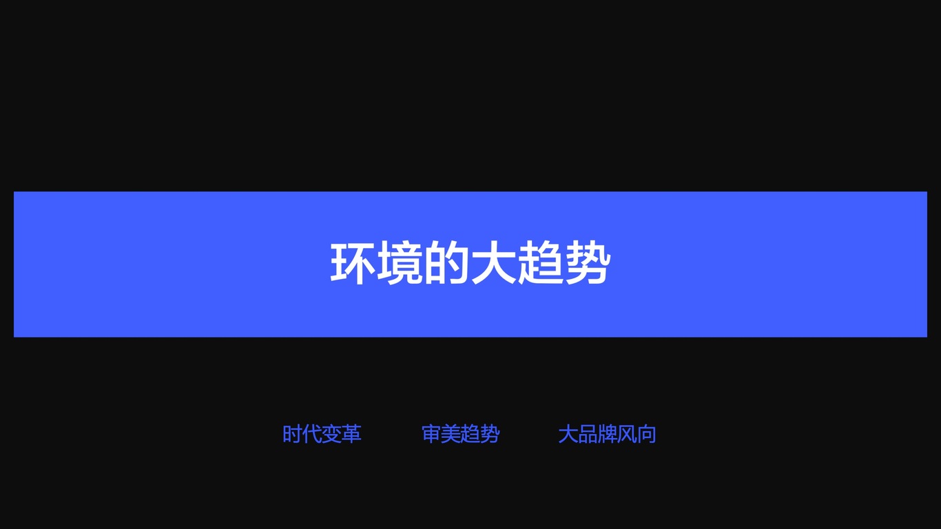vivo新产品视觉趋势与策略图7
