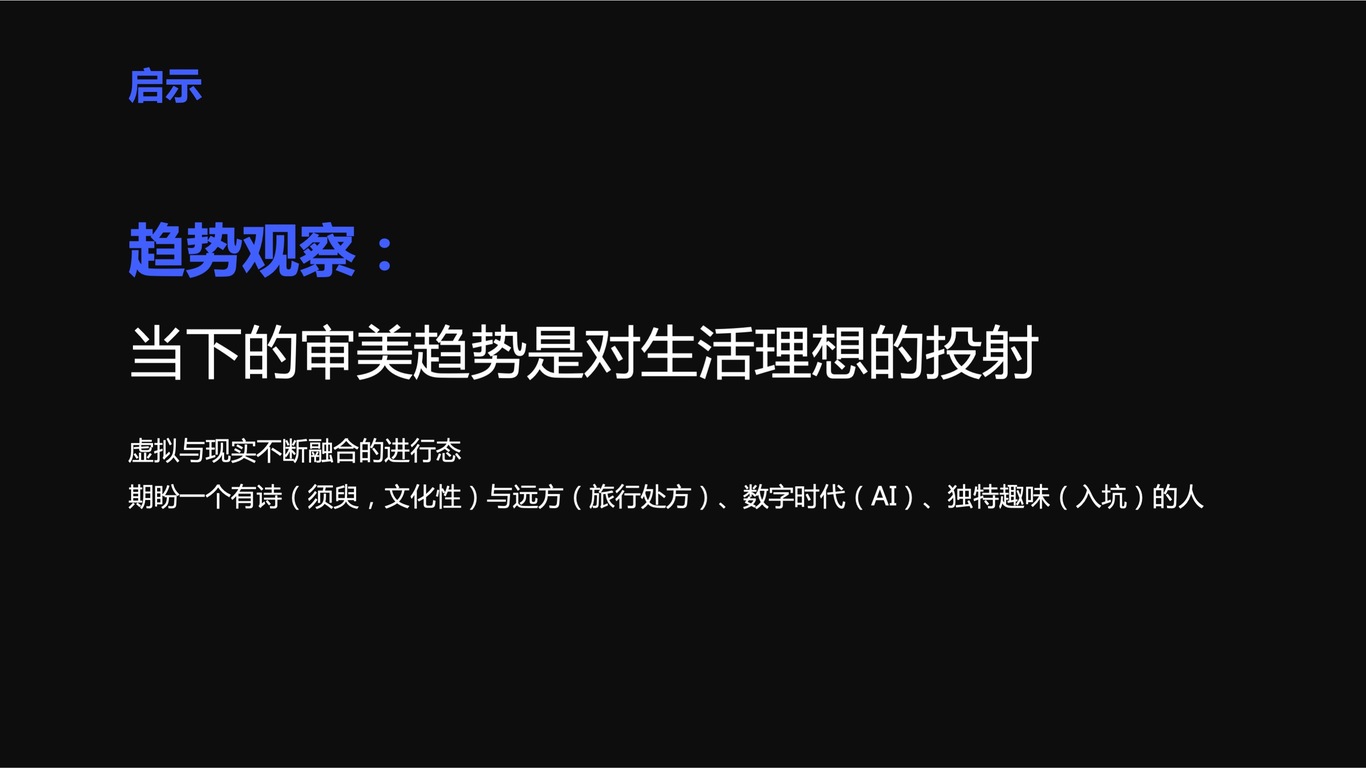 vivo新产品视觉趋势与策略图17