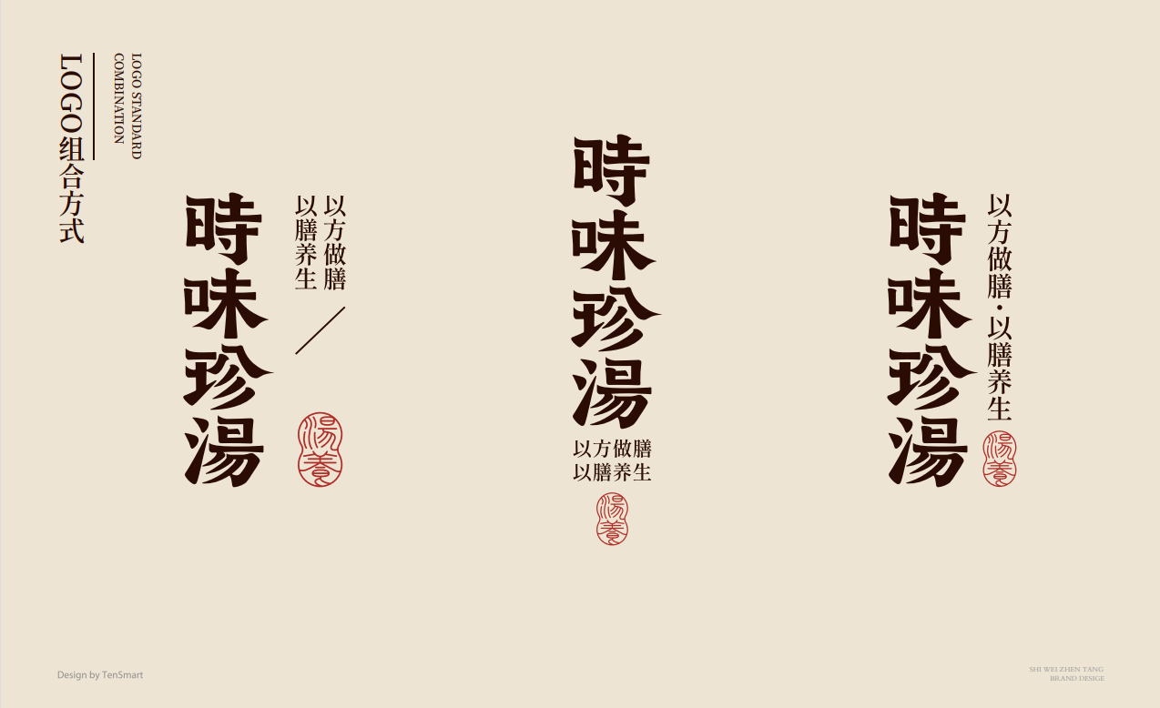 【時味珍湯】品牌策劃設計圖16