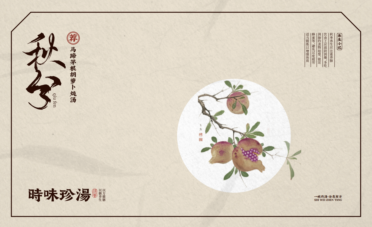 【時味珍湯】品牌策劃設計圖30