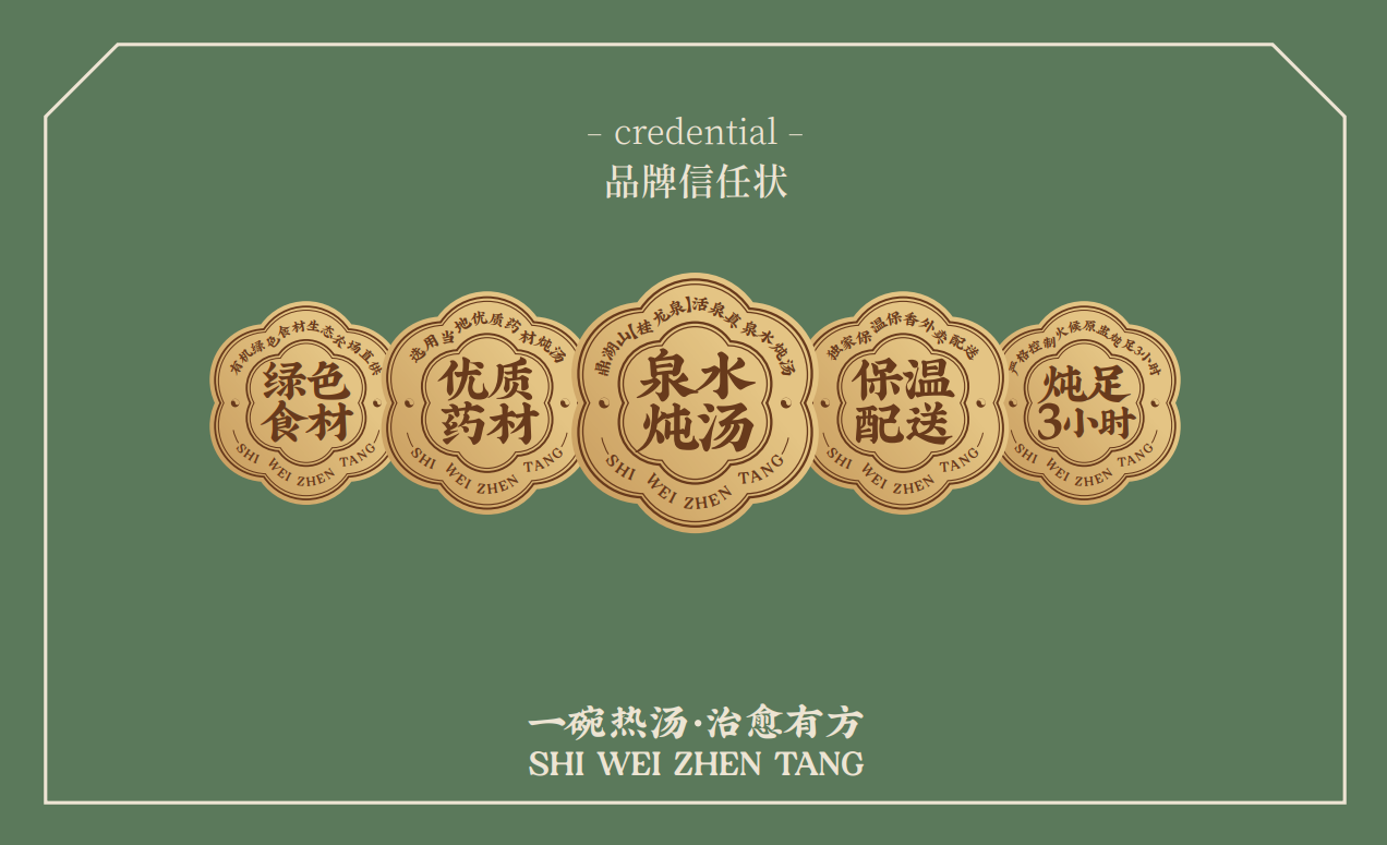 【時味珍湯】品牌策劃設計圖21