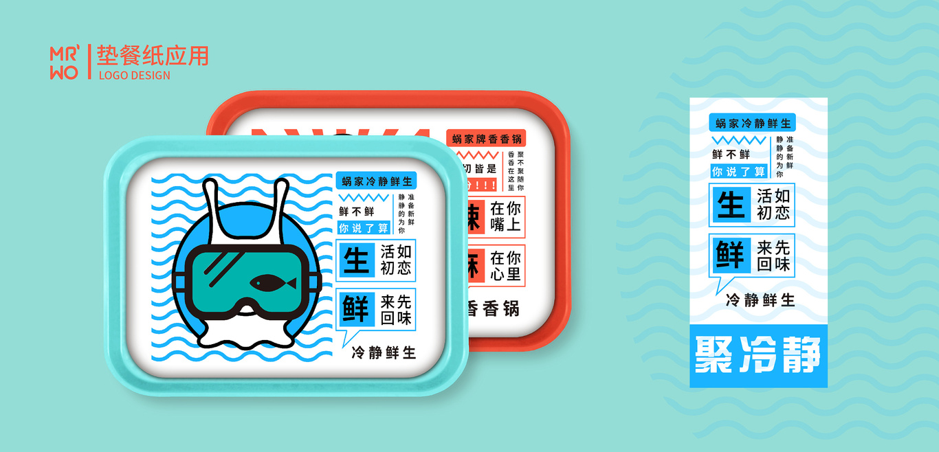 稚初丨蜗家鲜生VI设计图13