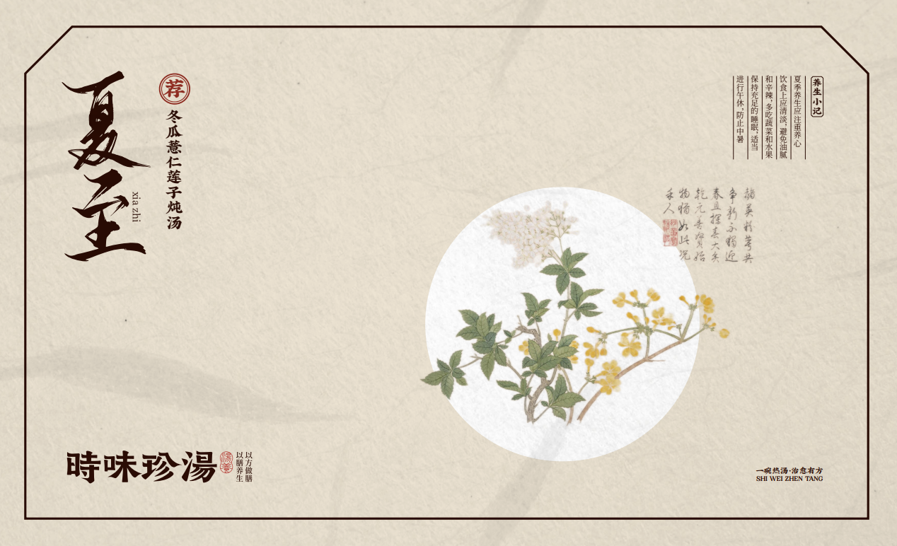 【時味珍湯】品牌策劃設計圖29