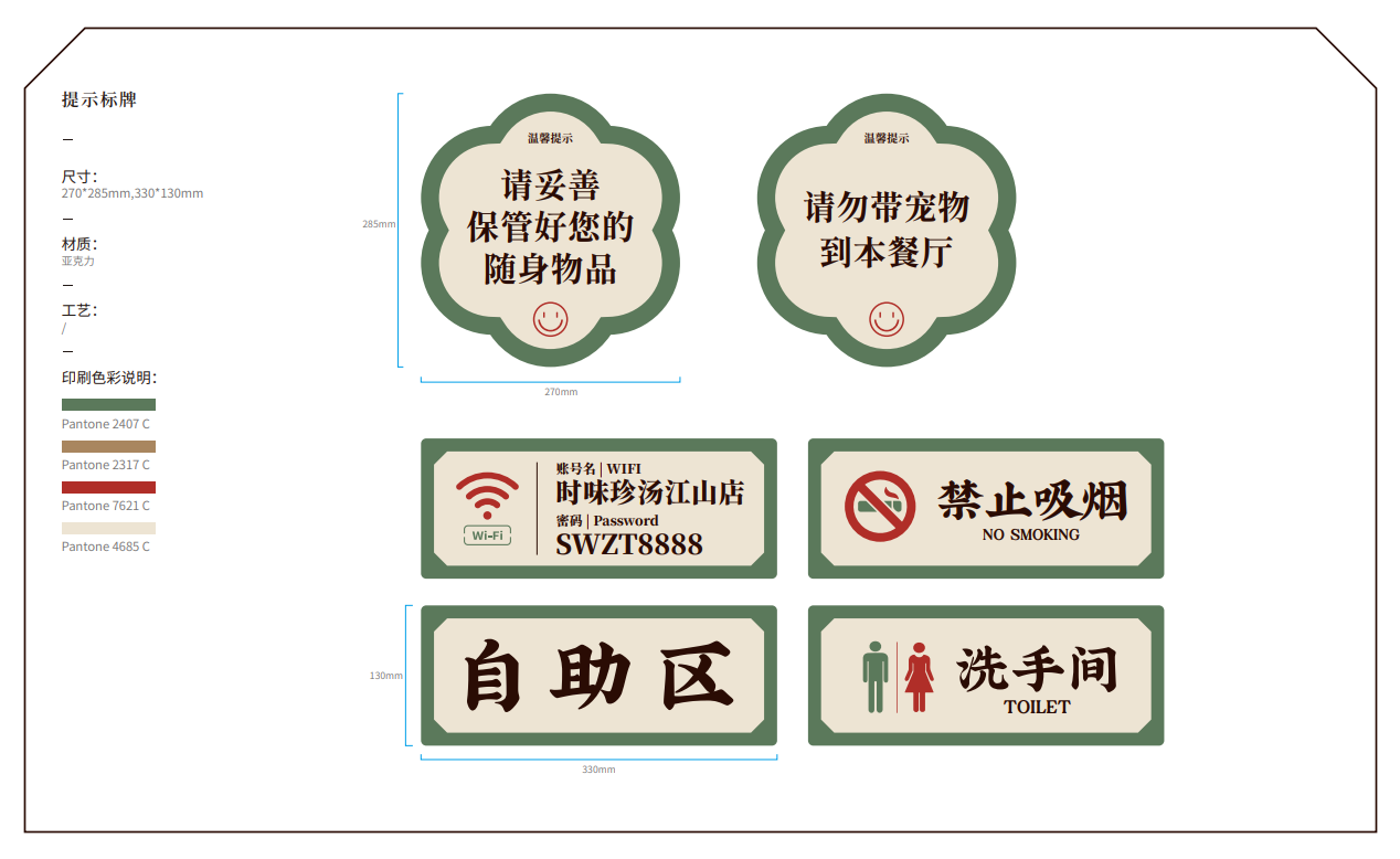【時味珍湯】品牌策劃設計圖42