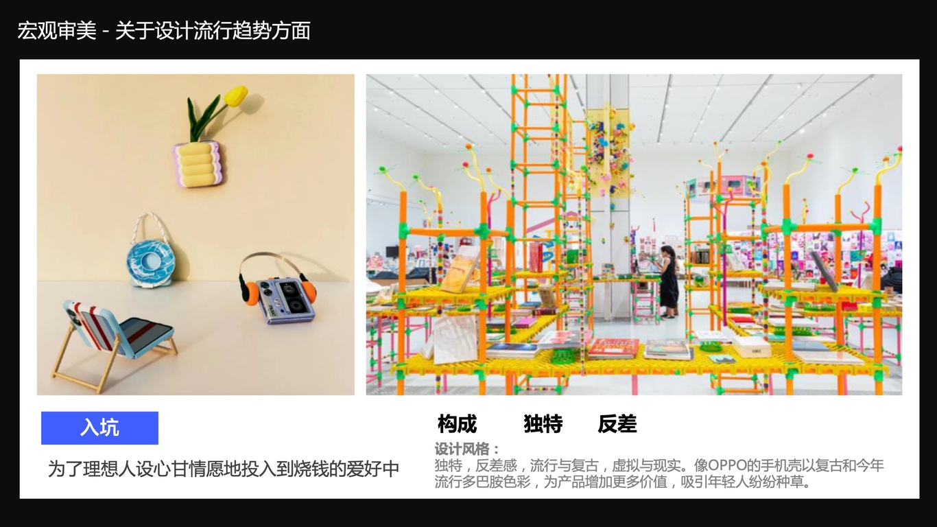 vivo新产品视觉趋势与策略图16