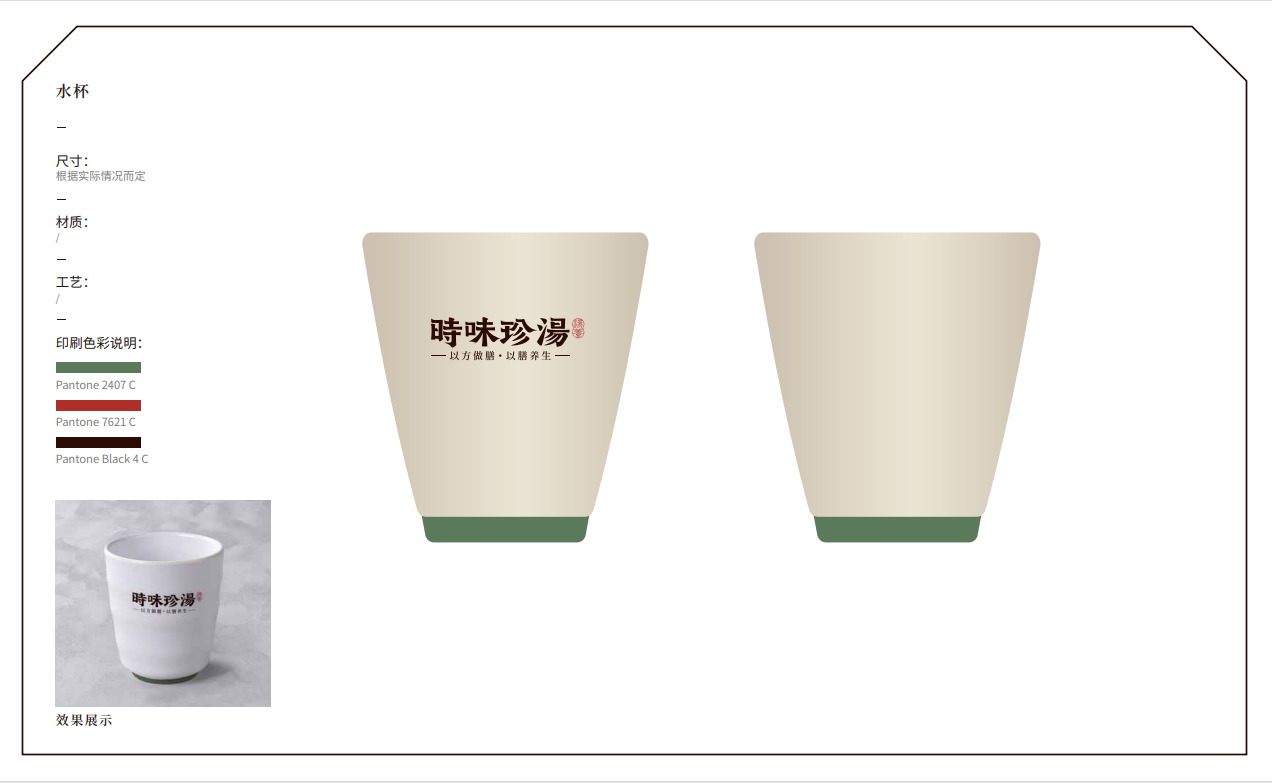 【時味珍湯】品牌策劃設計圖45