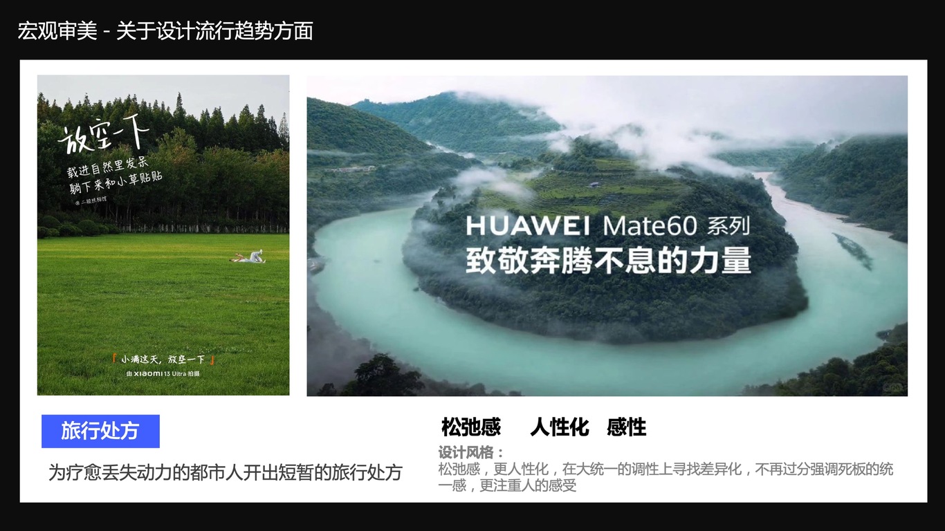 vivo新产品视觉趋势与策略图14