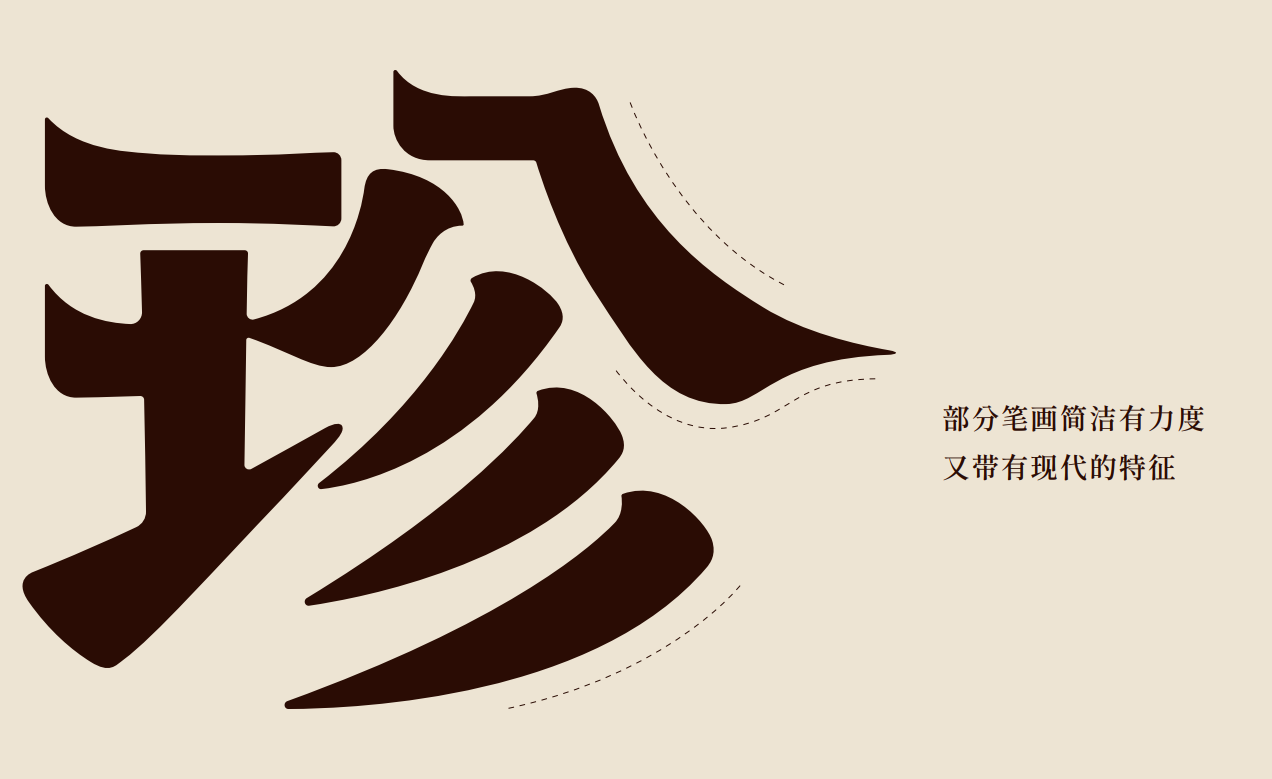 【時味珍湯】品牌策劃設計圖10
