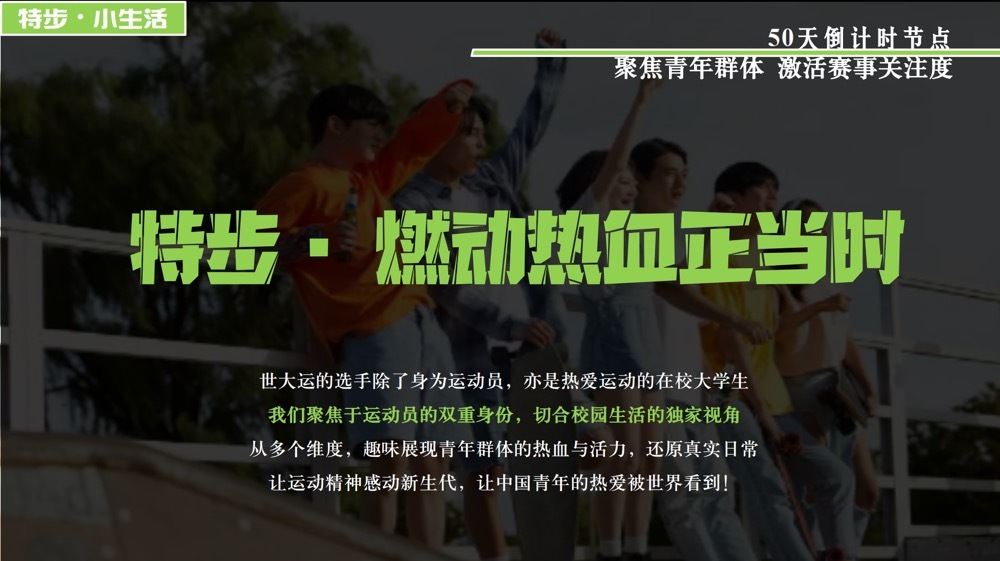 特步大运会方案图2