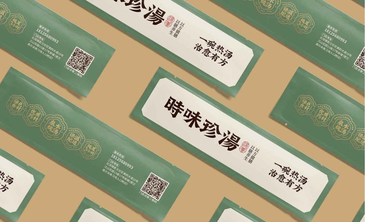 【時味珍湯】品牌策劃設計圖36