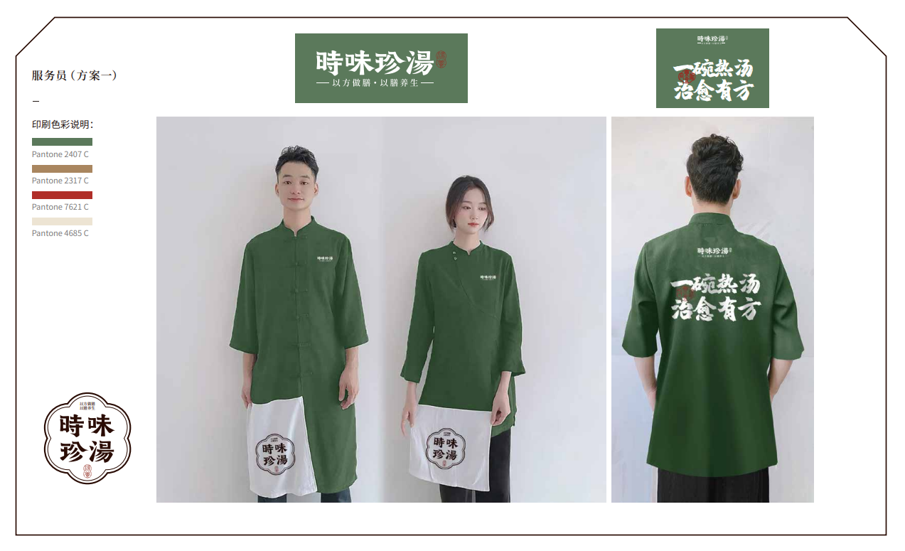 【時味珍湯】品牌策劃設計圖48