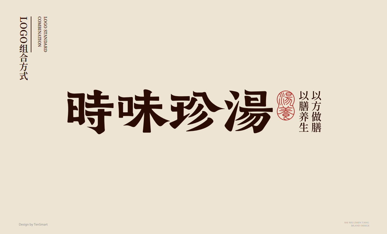 【時味珍湯】品牌策劃設計圖13