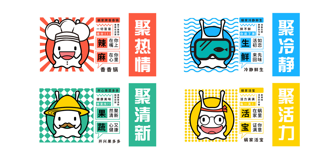 稚初丨蜗家鲜生VI设计图8