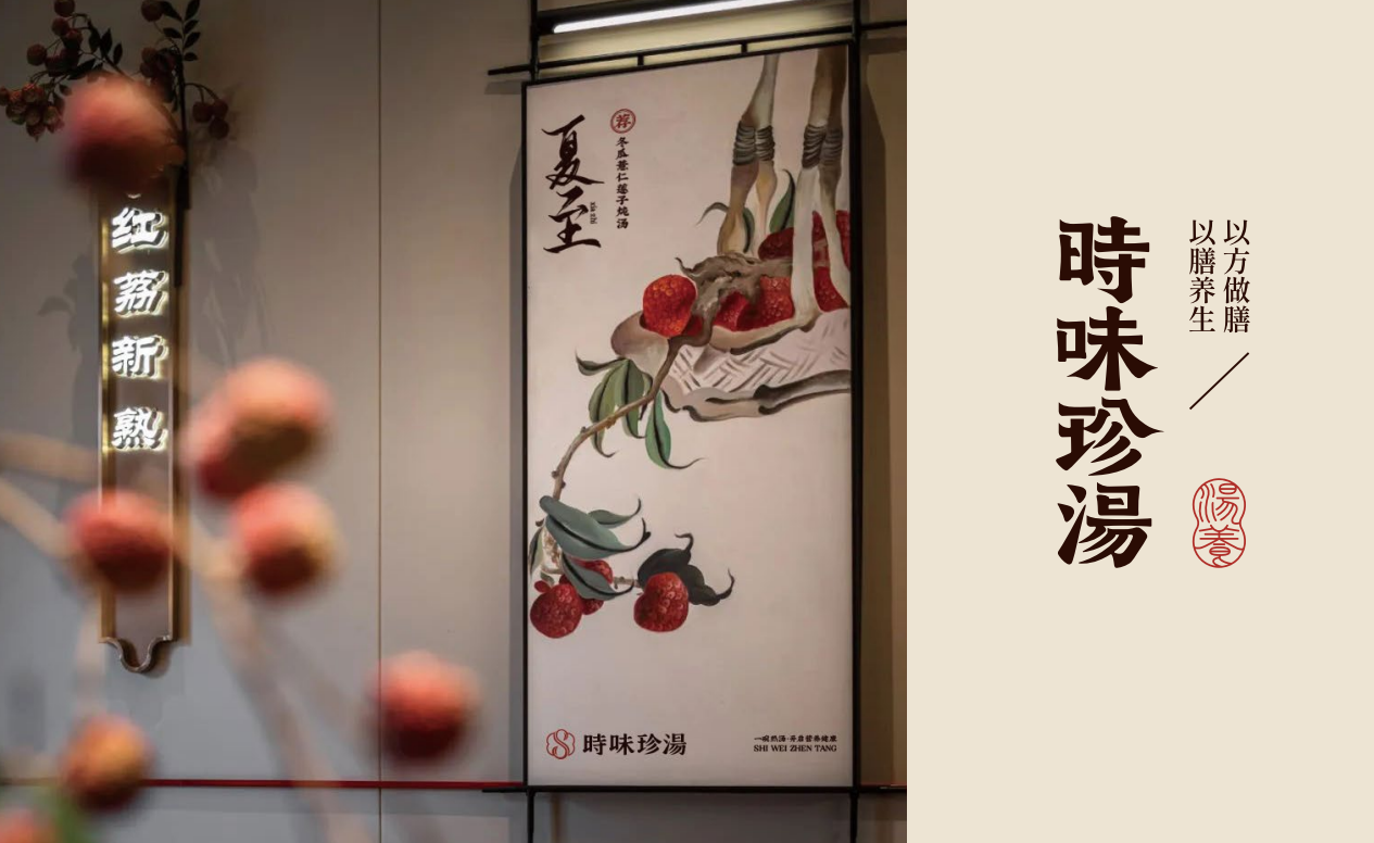 【時味珍湯】品牌策劃設計圖27