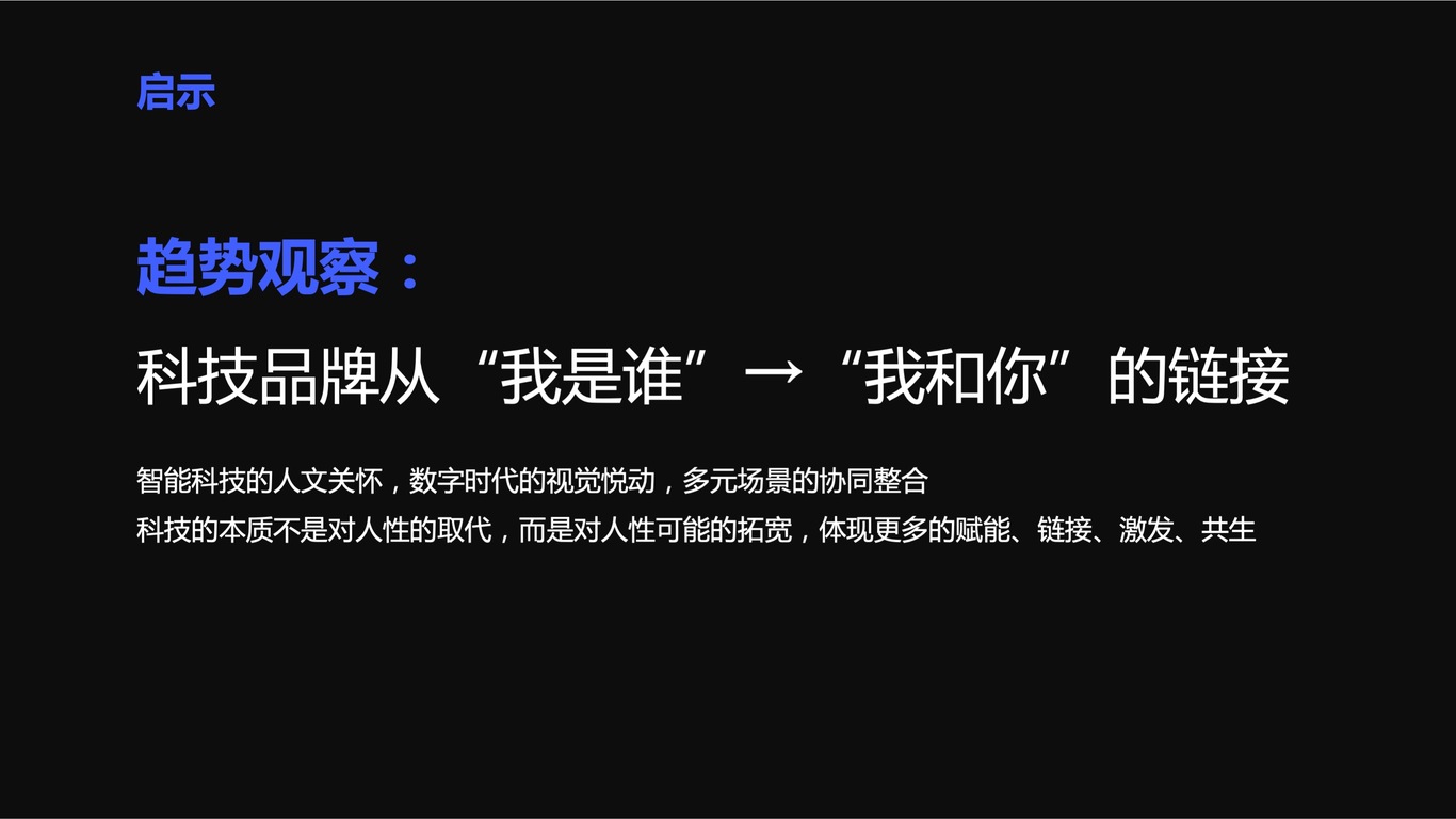 vivo新产品视觉趋势与策略图30
