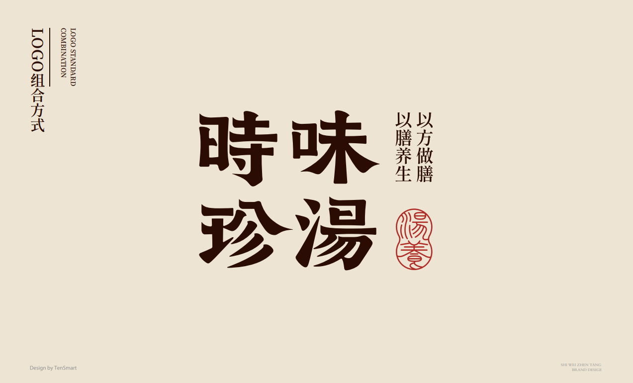【時味珍湯】品牌策劃設計圖15