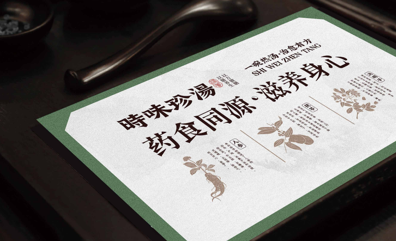 【時味珍湯】品牌策劃設計圖41