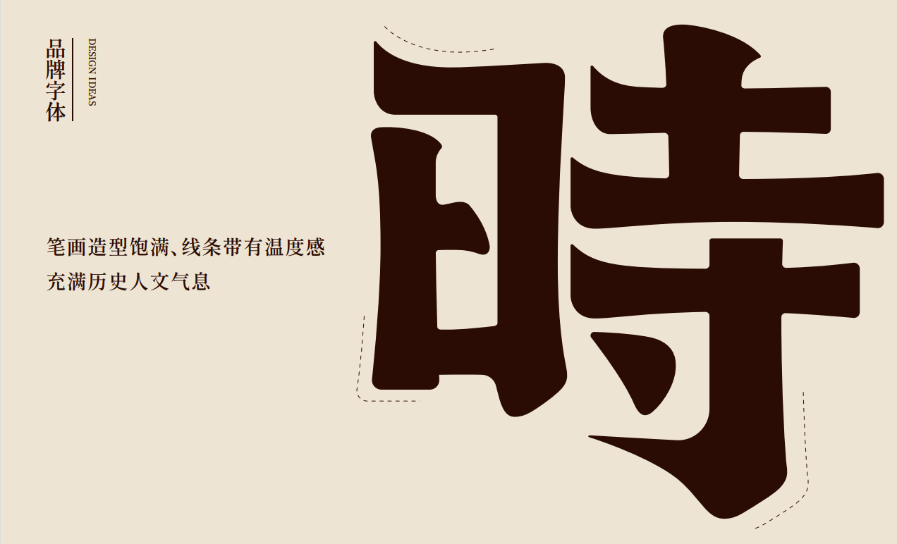 【時味珍湯】品牌策劃設計圖9