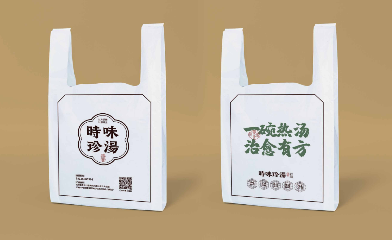 【時味珍湯】品牌策劃設計圖38