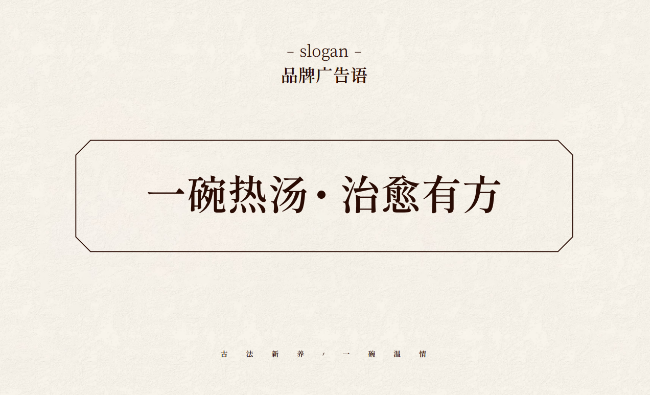 【時味珍湯】品牌策劃設計圖4